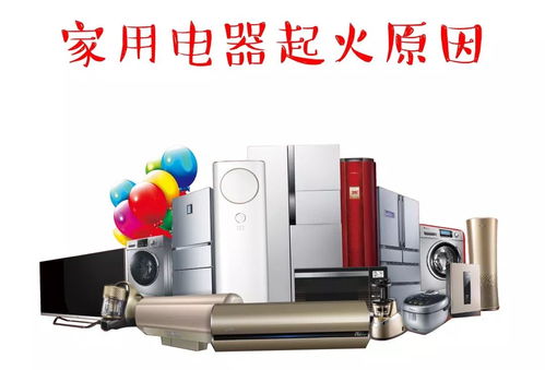 涨知识 为什么冬天家用电器容易着火